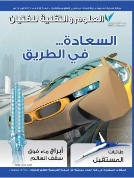 تحميل كتاب السعادة فى الطريق ل مجلة العلوم والتقنية PDF مجلة العلوم والتقنية