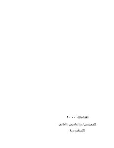 تحميل كتاب المأمون الخليفة العالم PDF محمد مصطفى هدارة