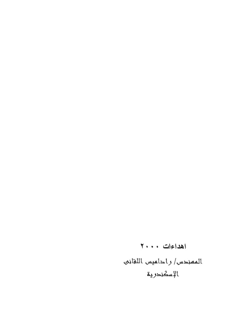 تحميل كتاب المأمون الخليفة العالم PDF محمد مصطفى هدارة