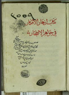 تحميل كتاب ازهار الافكار في جواهر الاحجار 3559 PDF