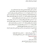 تحميل كتاب الضوابط الشرعية للشيكات المرفقات PDF عبد الله العمار