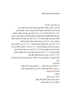 تحميل كتاب الضوابط الشرعية للشيكات المرفقات PDF عبد الله العمار