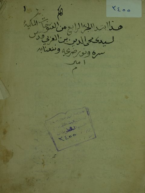تحميل كتاب الفتوحات المكية ج7 PDF محي الدين ابن عربي