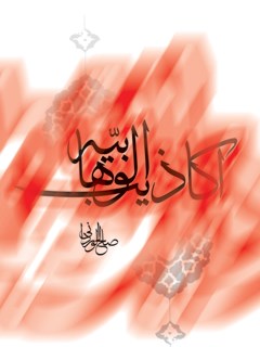 تحميل كتاب اكاذيب الوهابيه PDF صالح ورداني