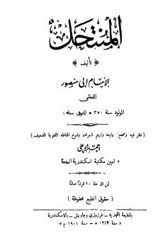 تحميل كتاب المنتحل PDF أبو منصور الثعالبي