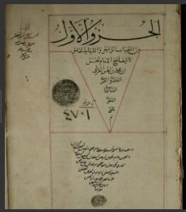تحميل كتاب العباب الذاخر واللباب الفاخر 4701 PDF