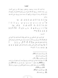 تحميل كتاب الإلزامات على عقيدة الرافضة فى الصحابة PDF معتمد محمد الطيب الشريف نسخة كاملة الصفحات