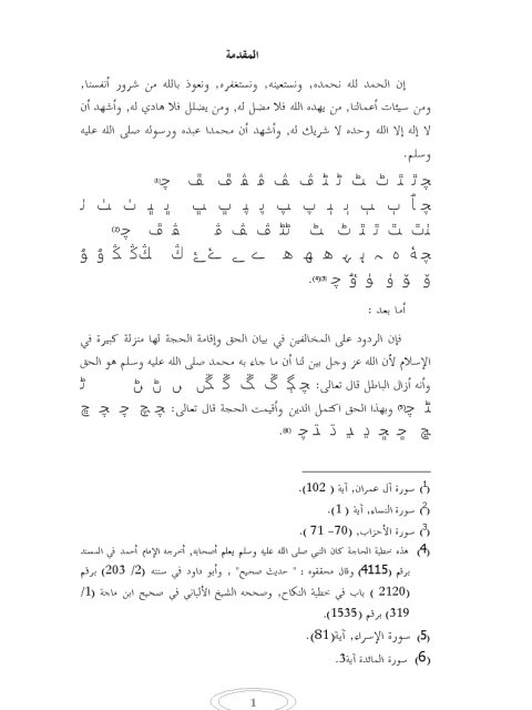 تحميل كتاب الإلزامات على عقيدة الرافضة فى الصحابة PDF معتمد محمد الطيب الشريف نسخة كاملة الصفحات