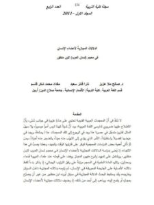 تحميل كتاب الدلالات المجازية لأعضاء الإنسان في معجم لسان العرب لابن منظور PDF ابن منظور