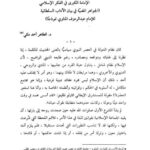 تحميل كتاب الإمامة الكبرى في الفكر الإسلامي الجواهر المضيّة في بيان الآداب السلطانية للإمام عبد الرؤوف المناوي PDF