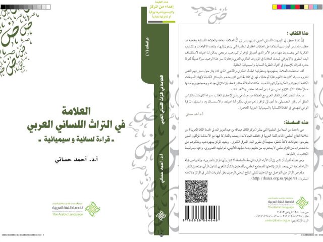 تحميل كتاب العلامة في التراث اللساني العربي PDF أحمد حساني