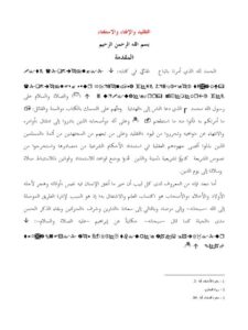 تحميل كتاب التقليد والإفتاء والإستفتاء PDF عبد العزيز بن عبد الله الراجحي