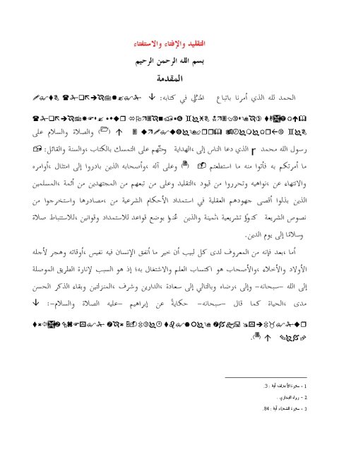 تحميل كتاب التقليد والإفتاء والإستفتاء PDF عبد العزيز بن عبد الله الراجحي