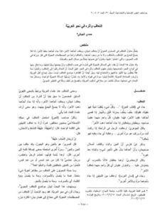 تحميل كتاب التعاقب وأثره في نحو العربية PDF حمدي الجبالي