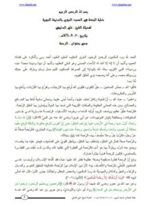 تحميل كتاب الرحمة PDF علي بن عبد الرحمن الحذيفي