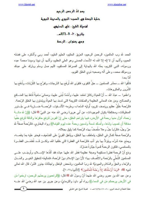 تحميل كتاب الرحمة PDF علي بن عبد الرحمن الحذيفي