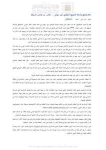 تحميل كتاب الإستشراق وأسئلة المنهج للجزائري منير بهادي التحرر من هاجس السيطرة (مقالة في جريدة الحياة) لبشير مفتي PDF