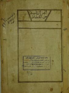 تحميل كتاب الكشاف عن حقائق التنزيل وعيون الاقاويل في وجه التأويل PDF