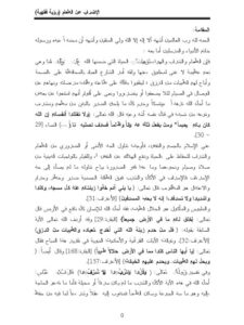 تحميل كتاب الإضراب عن الطعام رؤية فقهية ل يوسف صلاح الدين يوسف نسر PDF