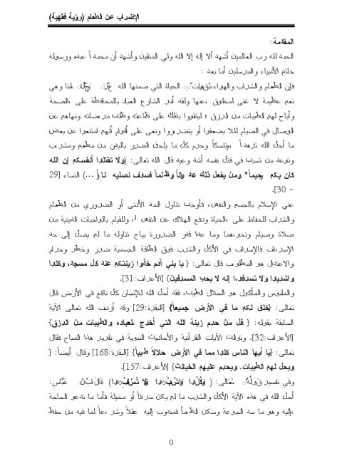 تحميل كتاب الإضراب عن الطعام رؤية فقهية ل يوسف صلاح الدين يوسف نسر PDF