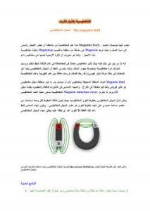 تحميل كتاب المغناطيسية PDF احمد الحديدي