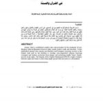 تحميل كتاب العلاقات العامة مع غير المسلمين في القرآن والسنة ل د. عثمان بن جمعة ضميرية PDF