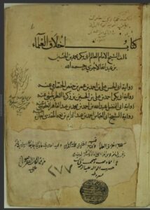 تحميل كتاب اخلاق العلما مع اخلاق حملة القرآن 277 PDF