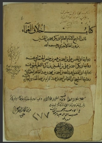 تحميل كتاب اخلاق العلما مع اخلاق حملة القرآن 277 PDF