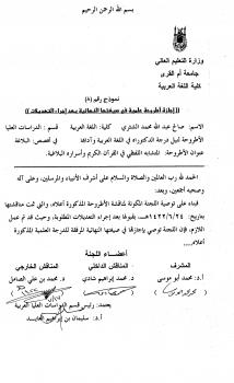 تحميل كتاب المتشابه اللفظي في القرآن الكريم وأسراره البلاغية PDF