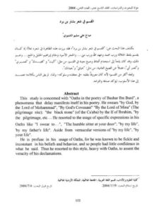 تحميل كتاب القسم في شعر بشار بن برد PDF صالح علي سليم الشتيوي