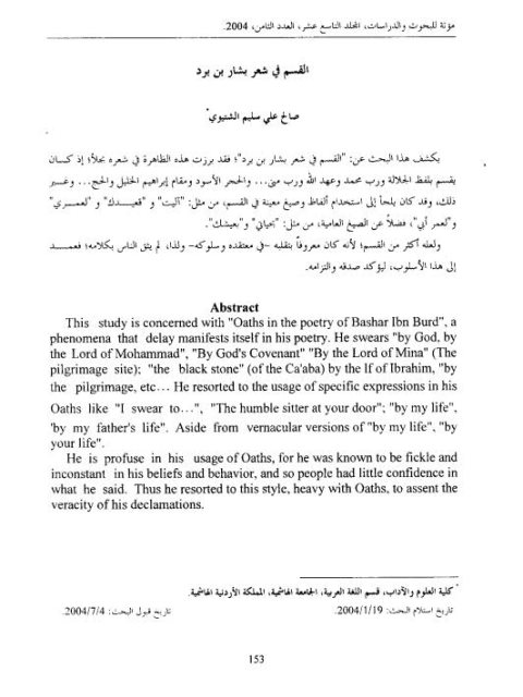 تحميل كتاب القسم في شعر بشار بن برد PDF صالح علي سليم الشتيوي
