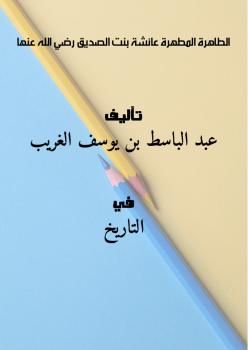 تحميل كتاب History أوائل العرب عبر العصور والحقب ج 4 تأليف طاهر جليل حبوش PDF طاهر جليل حبوش