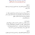 تحميل كتاب إصلاح المساجد من البدع والعوائد PDF محمد جمال الدين القاسمي نسخة كاملة الصفحات