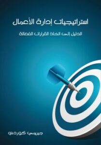 تحميل كتاب استراتيجيات إدارة الأعمال PDF جيريمي كوردي