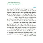 تحميل كتاب الضابط منهجا في التيسير النحوي لخير الدين فتاح عيسى القاسمي PDF