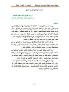 تحميل كتاب الضابط منهجا في التيسير النحوي لخير الدين فتاح عيسى القاسمي PDF