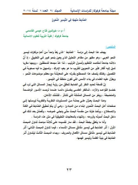 تحميل كتاب الضابط منهجا في التيسير النحوي لخير الدين فتاح عيسى القاسمي PDF