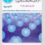 تحميل كتاب الأوتار الفائقة نظرية كل شيئ PDF بول ديفس – جوليان براون