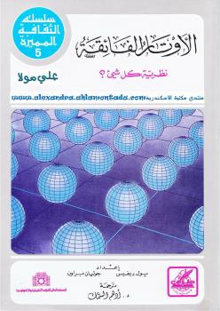 تحميل كتاب الأوتار الفائقة نظرية كل شيئ PDF بول ديفس – جوليان براون