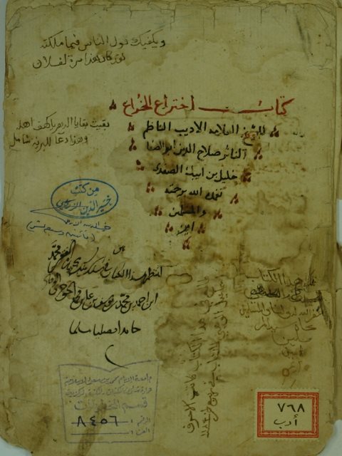 تحميل كتاب اختراع الخراع PDF أبو الصفا صلاح الدين خليل بن أيبك الصفدي