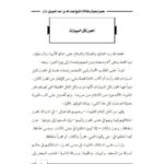 تحميل كتاب الحرز لمثل السيارات PDF عبد الله بن حمد العبودي