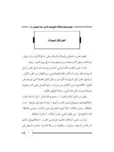 تحميل كتاب الحرز لمثل السيارات PDF عبد الله بن حمد العبودي