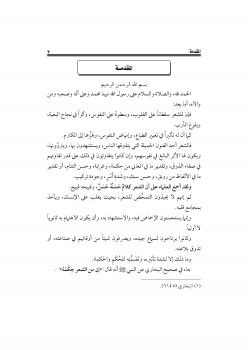 تحميل كتاب أبيات الاستشهاد لابن تيمية PDF ابن تيمية