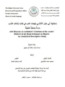 تحميل كتاب إستشهاد أبي حيان الأندلسي بلهجات العرب في كتابه إرتشاف الضرب دراسة وصفية تحليلية ل نسمة محمد سلامة أبو ضهير PDF نسمة محمد سلامة أبو ضهير