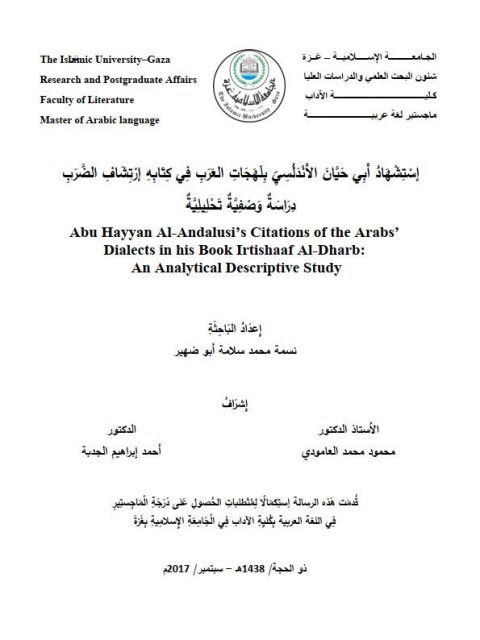 تحميل كتاب إستشهاد أبي حيان الأندلسي بلهجات العرب في كتابه إرتشاف الضرب دراسة وصفية تحليلية ل نسمة محمد سلامة أبو ضهير PDF نسمة محمد سلامة أبو ضهير