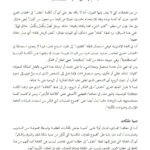 تحميل كتاب المثقف وأنماط المثقفين في الإسلام مقالة ل محمد حلمي عبد الوهاب PDF محمد حلمي عبد الوهاب