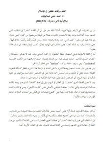 تحميل كتاب المثقف وأنماط المثقفين في الإسلام مقالة ل محمد حلمي عبد الوهاب PDF محمد حلمي عبد الوهاب