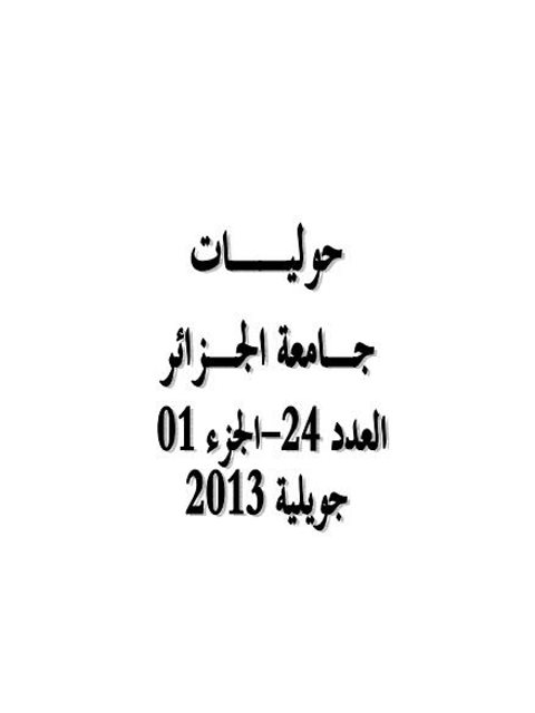 تحميل كتاب الاستنساخ اللساني PDF باني عميري