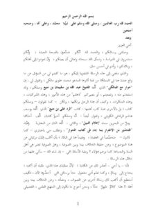 تحميل كتاب الرد على الخرافيين PDF سفر بن عبد الرحمن الحوالي