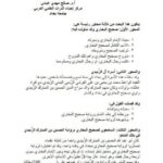 تحميل كتاب الحسين بن المبارك الزبيدي وروايته لصحيح البخاري في بلاد الشام PDF صالح مهدي عباس
